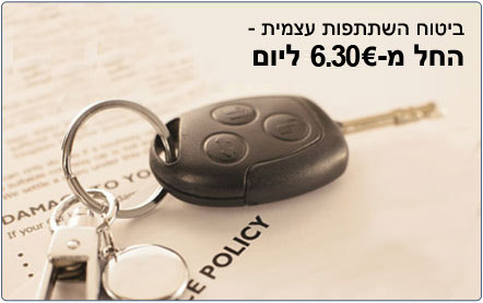 השכרת רכב בישראל